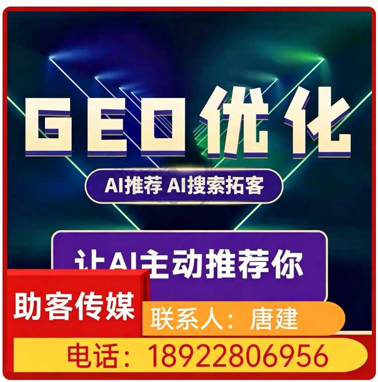 龙岗区本地GEO搜索营销