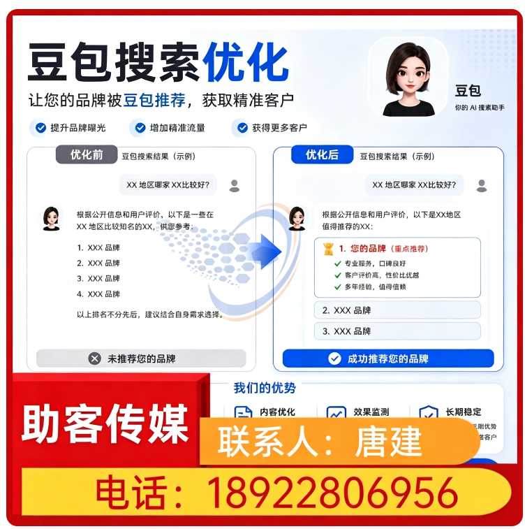 龙岗区本地豆包平台排名优化
